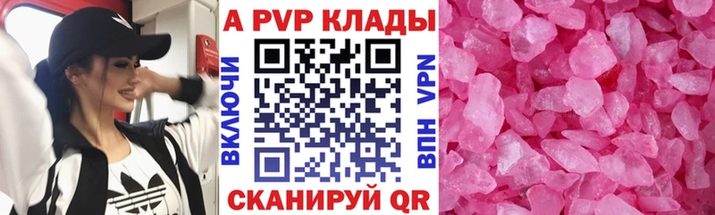 APVP Crystall  купить   Лысково 