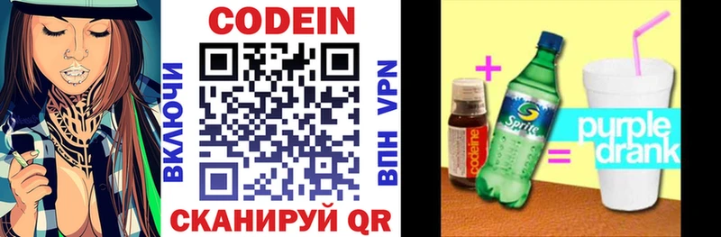 Кодеиновый сироп Lean Purple Drank  Лысково 